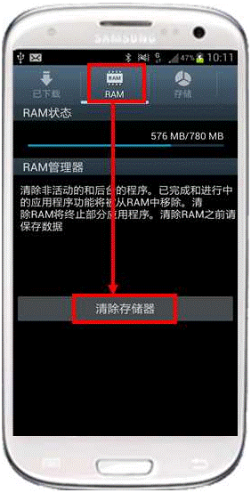 三星I9300如何关闭后台运行程序